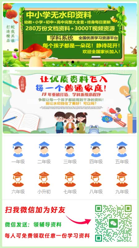 学科辅导资料：从小学到初中，各学科，各版本应有尽有，学霸必选